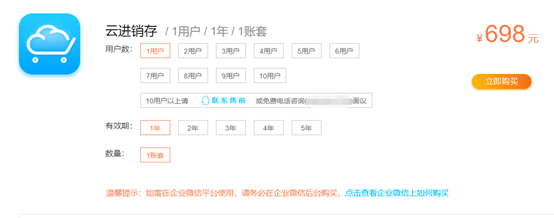 云进销存