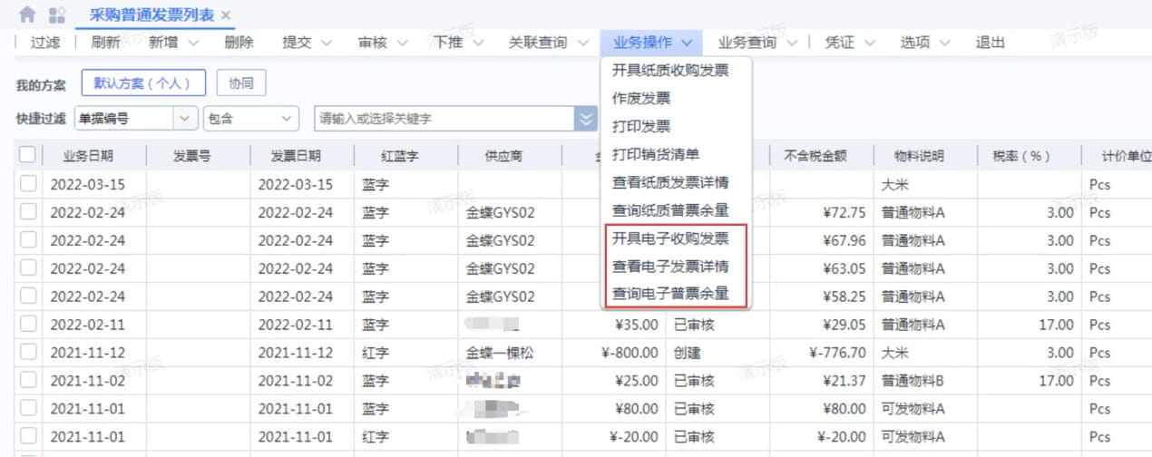 金蝶云星空V8支持开具电子收购发票超限额自动拆分