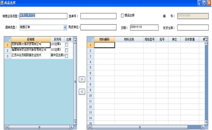 金蝶K3销售出库软件界面