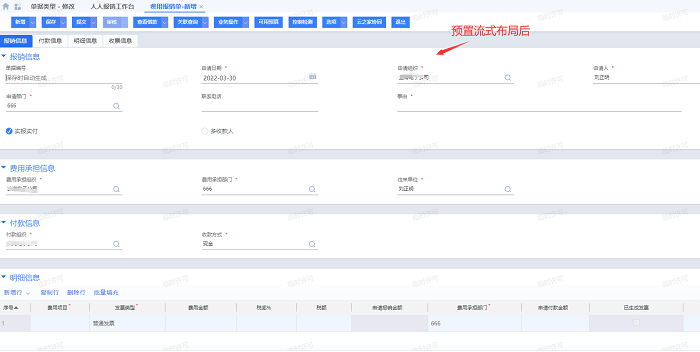 金蝶云星空预置流式布局效果展示页