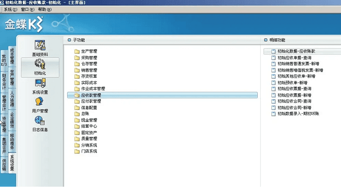 金蝶K3应收账款软件界面