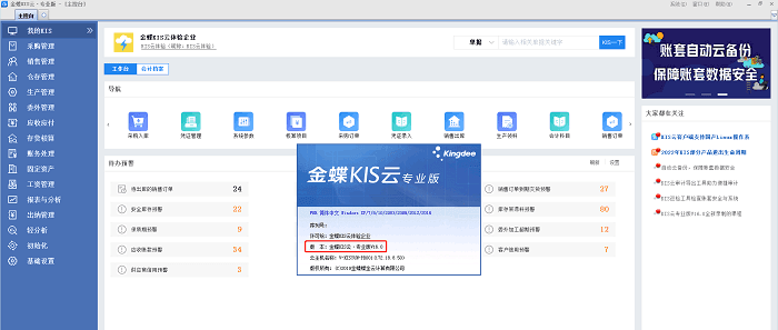 金蝶kis产品版本信息