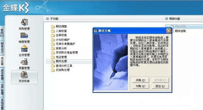 金蝶k3存货核算界面