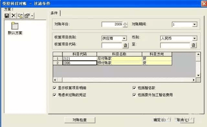 金蝶k3对账检查页面