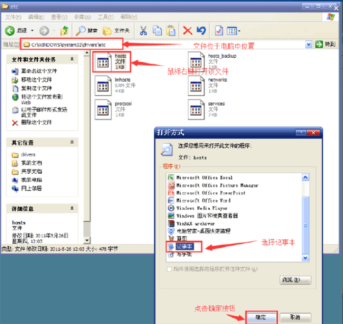 记事本打开hosts文件