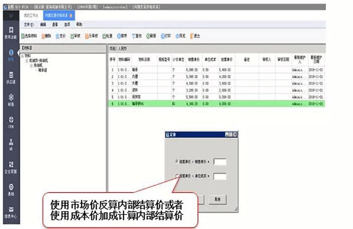 金蝶K3 WISE内部结算价设置页