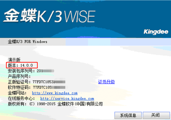 金蝶K3 WISE版本信息