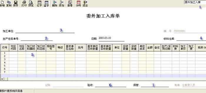 金蝶K3 WISE仓库管理系统委外加工入库教程（图文操作流程）