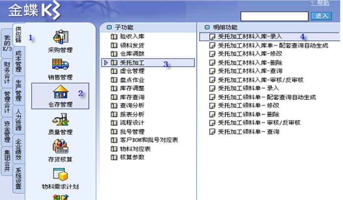 金蝶k3受托加工选项