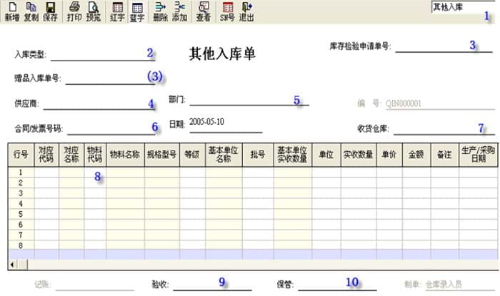 金蝶k3其他入库单