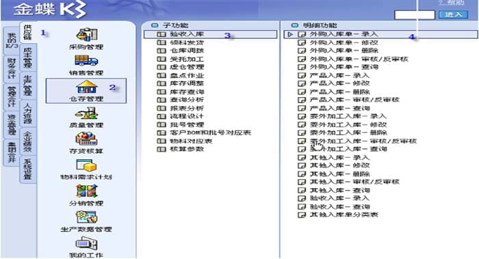 金蝶k3外购入库单录入选项