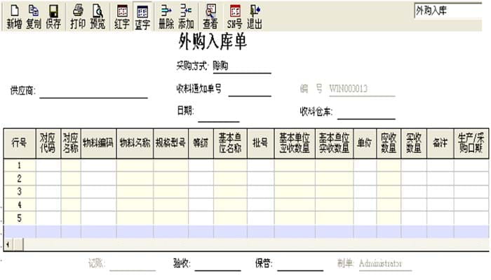 金蝶k3外购入库单编辑页面