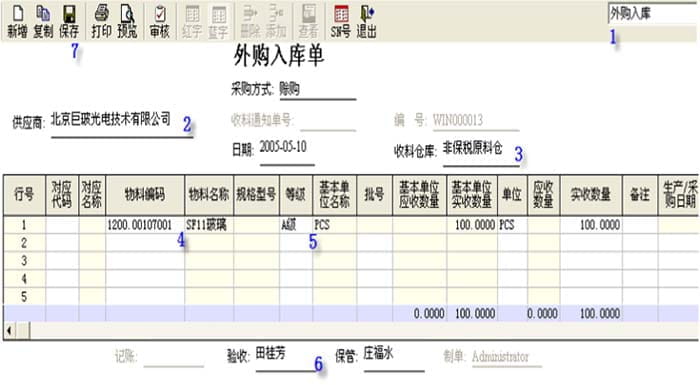 金蝶k3外购入库单凭证