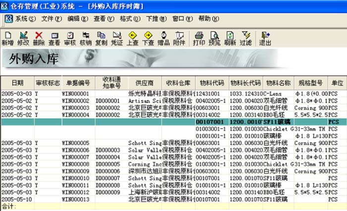 金蝶k3外购入库单录入