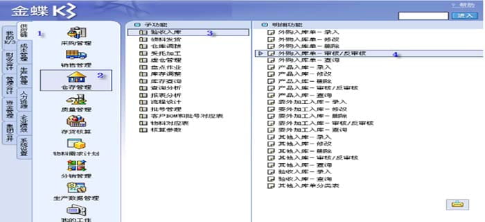 金蝶k3反审核入库单页面