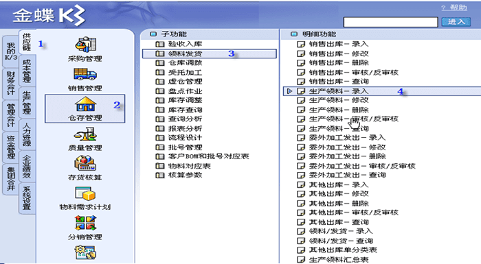 金蝶K3 WISE仓库管理系统生产领料单出库流程(详细操作步骤）