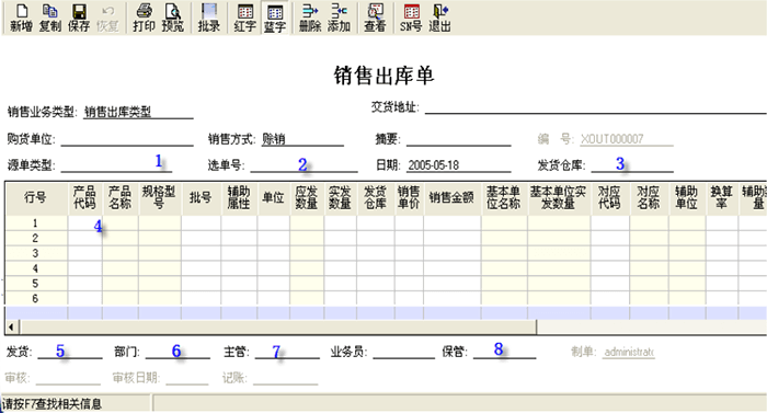 金蝶K3仓库管理系统其他出库及仓库调拨操作步骤