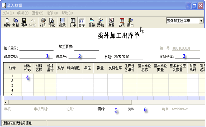 金蝶k3委外加工出库单