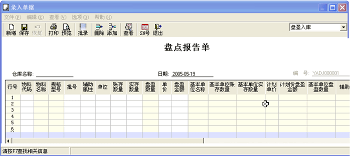 金蝶K3盘盈数据录入页面