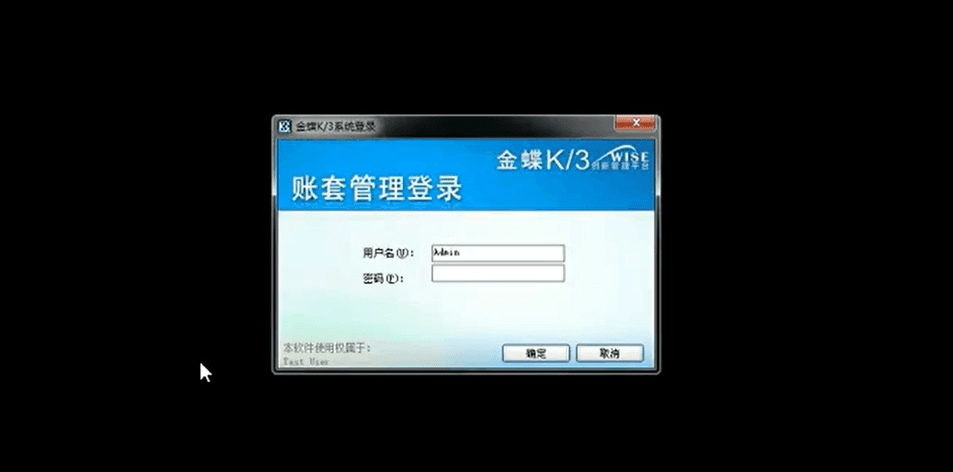 金蝶k3账套管理登录界面