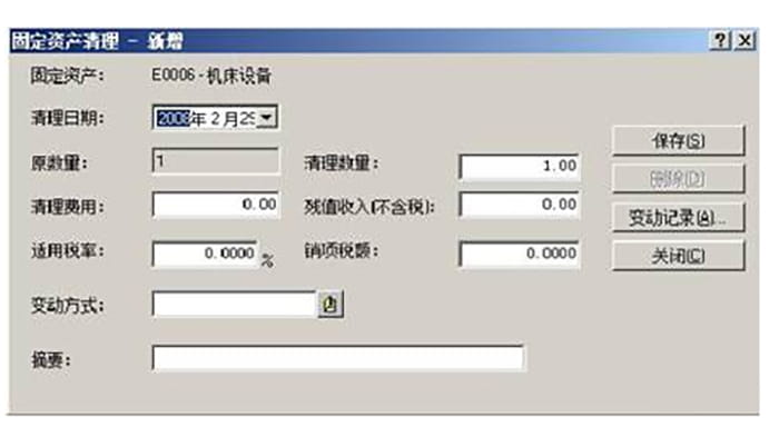 金蝶K3固定资产清理操作流程