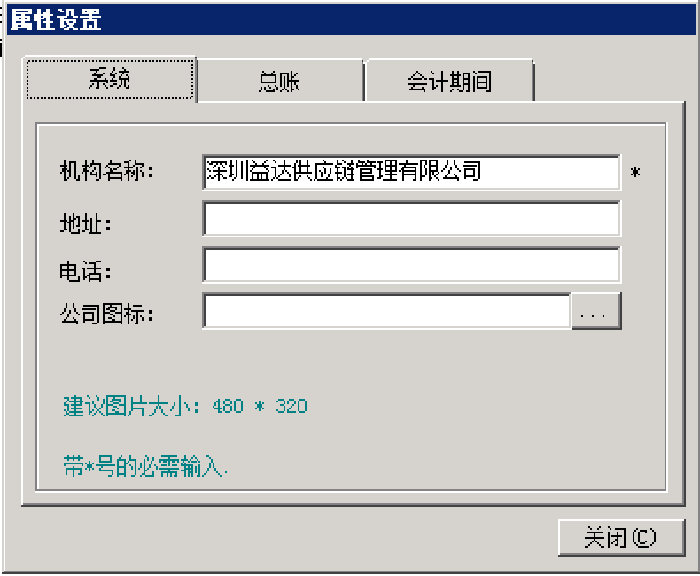 金蝶K3账套属性设置页面