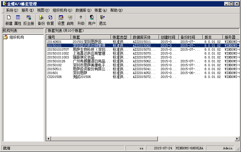 金蝶k3账套管理列表页