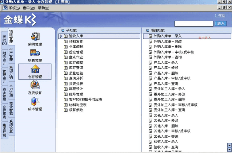 金蝶k3仓库管理系统多少钱？