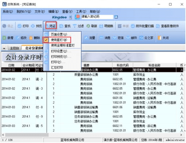 金蝶K3凭证和账簿套打怎么设置？（K3凭证套打设置图文教程）