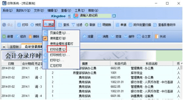 金蝶K3打印设置选项