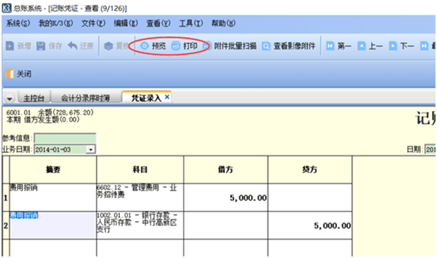 金蝶K3单张凭证打印设置