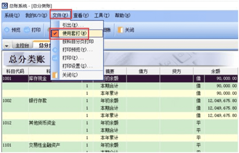 金蝶K3使用套打设置选项