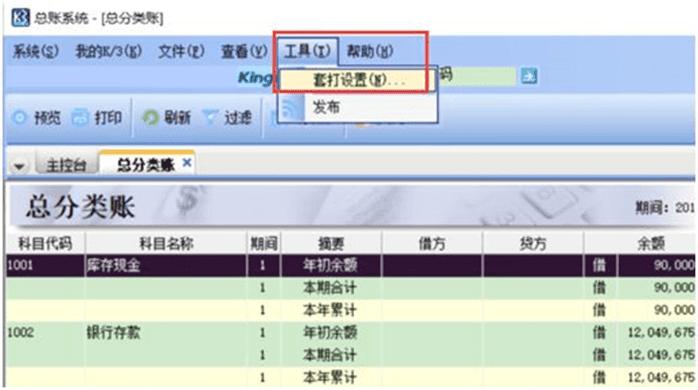 金蝶K3套打设置工具