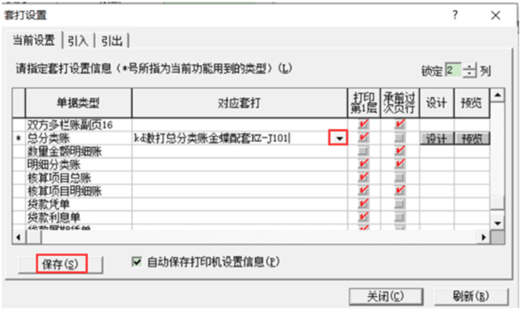 套打设置详情页编辑