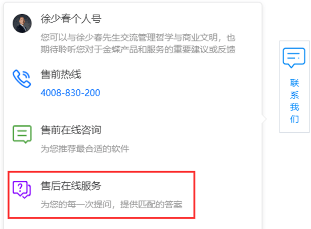 金蝶云星空售后在线服务选项