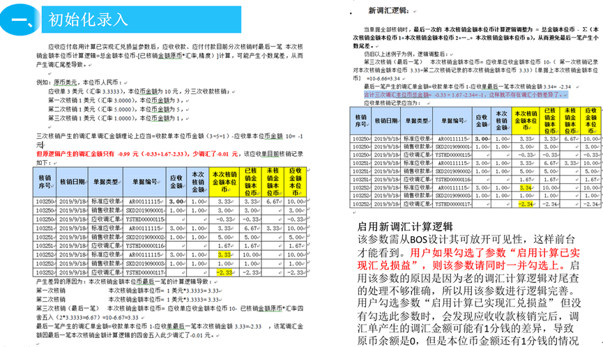 初始化录入逻辑说明