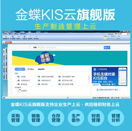 金蝶K3和KIS云旗舰版有什么区别联系？哪个好用？