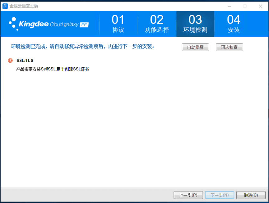 提示SSL/TLS无法检测通过