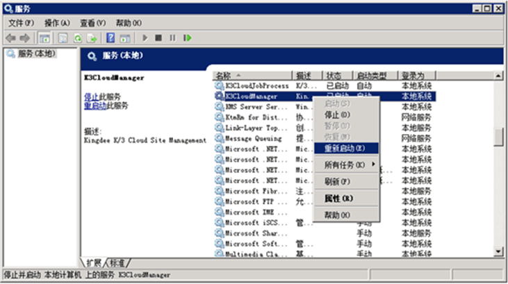 重启文件服务器K3CloudManage服务