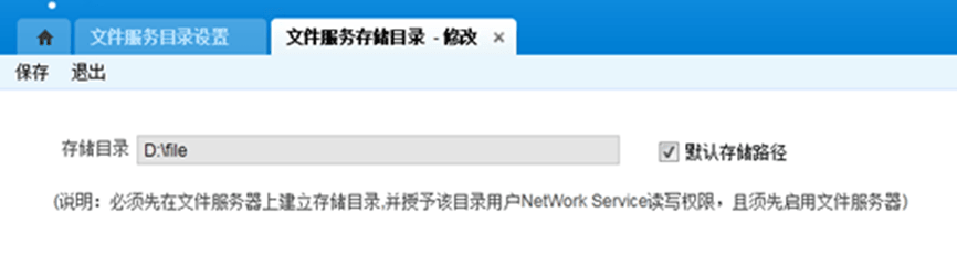 文件服务存储设置