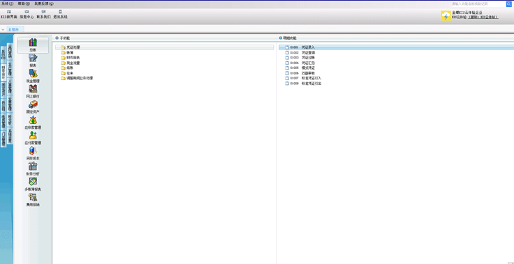 金蝶kis财务软件主界面