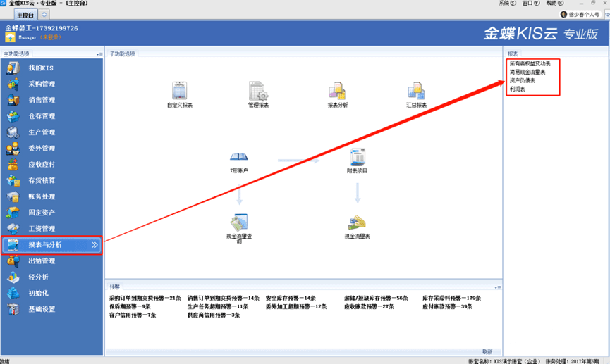 金蝶kis专业版报表与分析模块