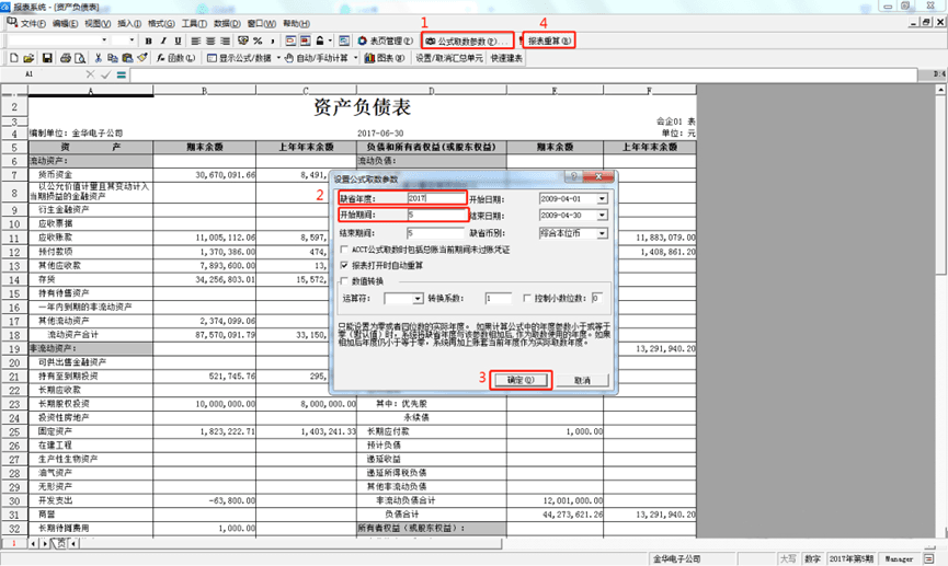 金蝶专业版公式取数参数设置