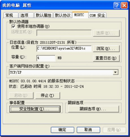 修改MSDTC页面