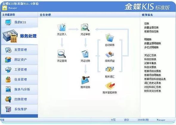 金蝶kis标准版软件界面