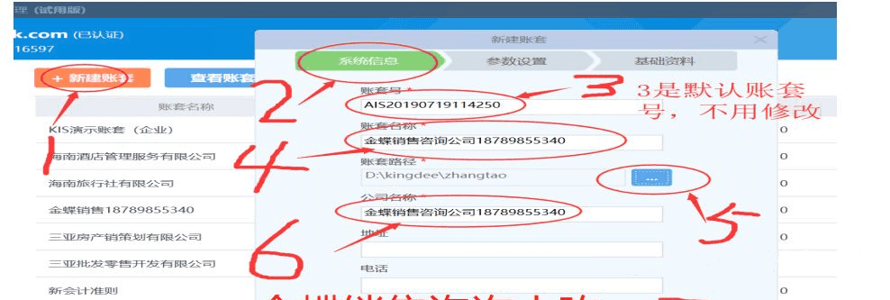 金蝶kis专业版如何新建账套？财务软件建账的步骤