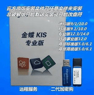 金蝶软加密和加密狗的区别有哪些？