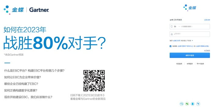 金蝶云登录界面 金蝶云登录界面