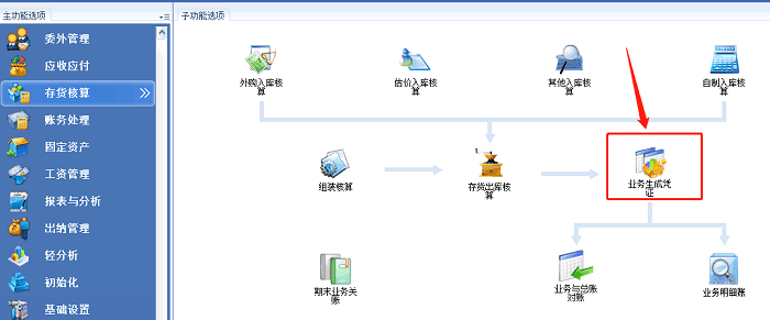 金蝶kis存货核算模块