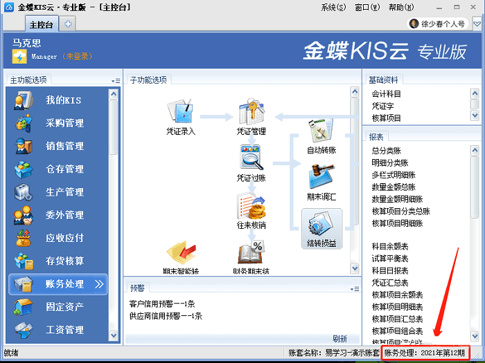 金蝶kis软件年结日期查看